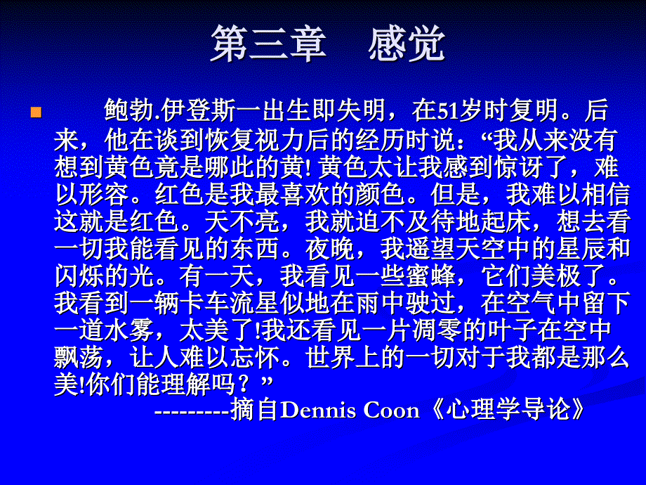 鲍勃伊登斯一出生即失明课件_第1页