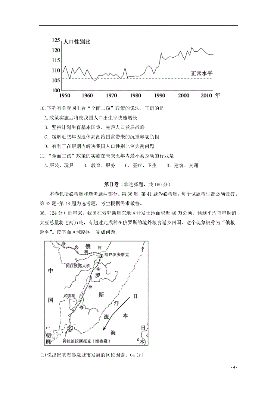 黑龙江省普通高等学校招生全国统一考试2018届高中地理仿真模拟试题（二）_第4页