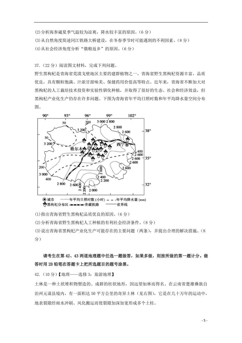 黑龙江省普通高等学校招生全国统一考试2018届高中地理仿真模拟试题（二）_第5页