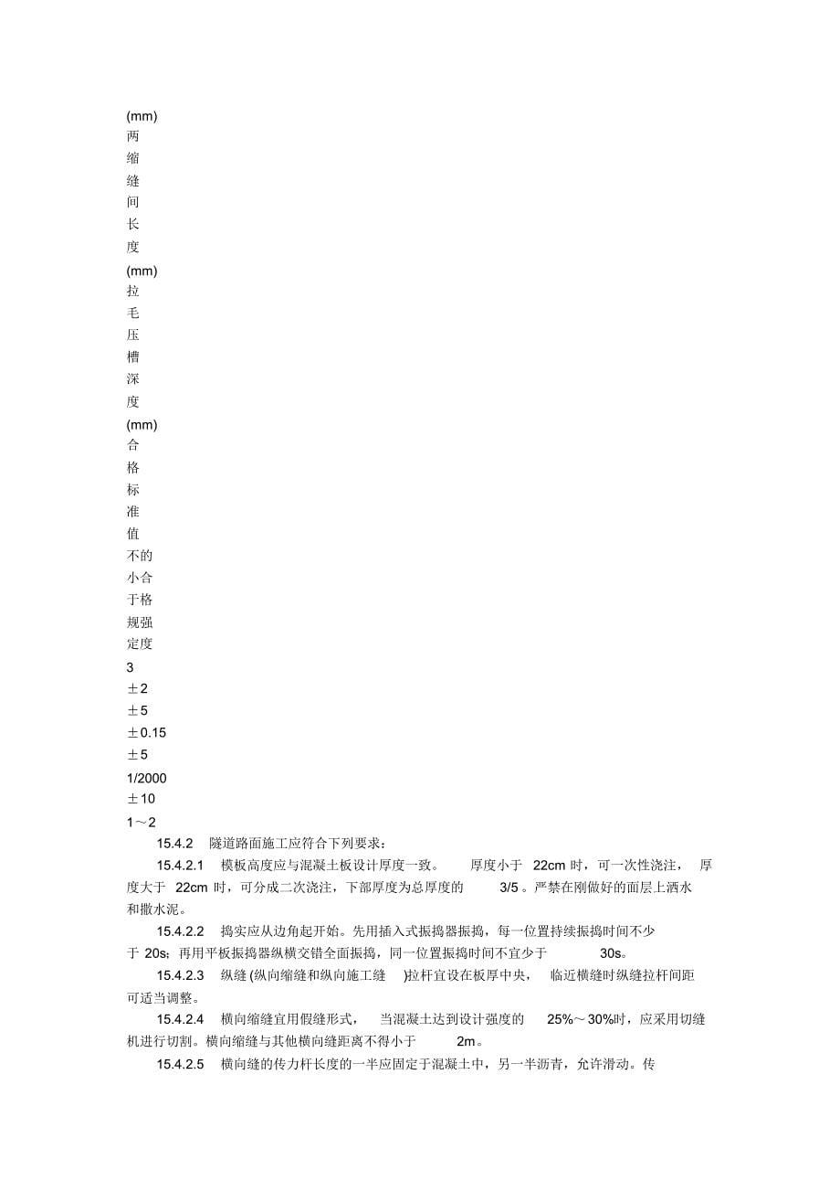 隧道路基路面基层与路面_第5页