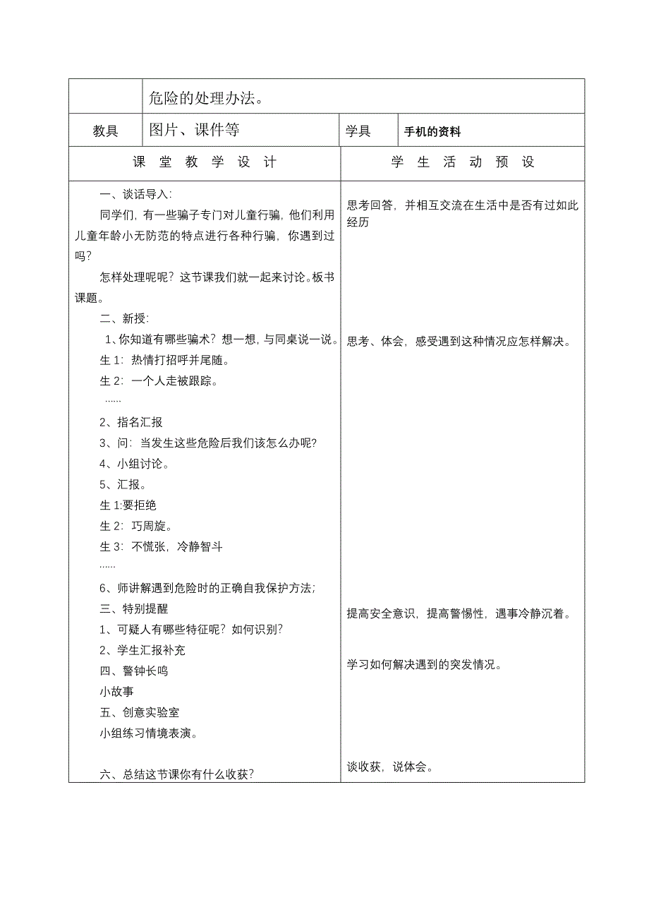 教案6642359_第4页