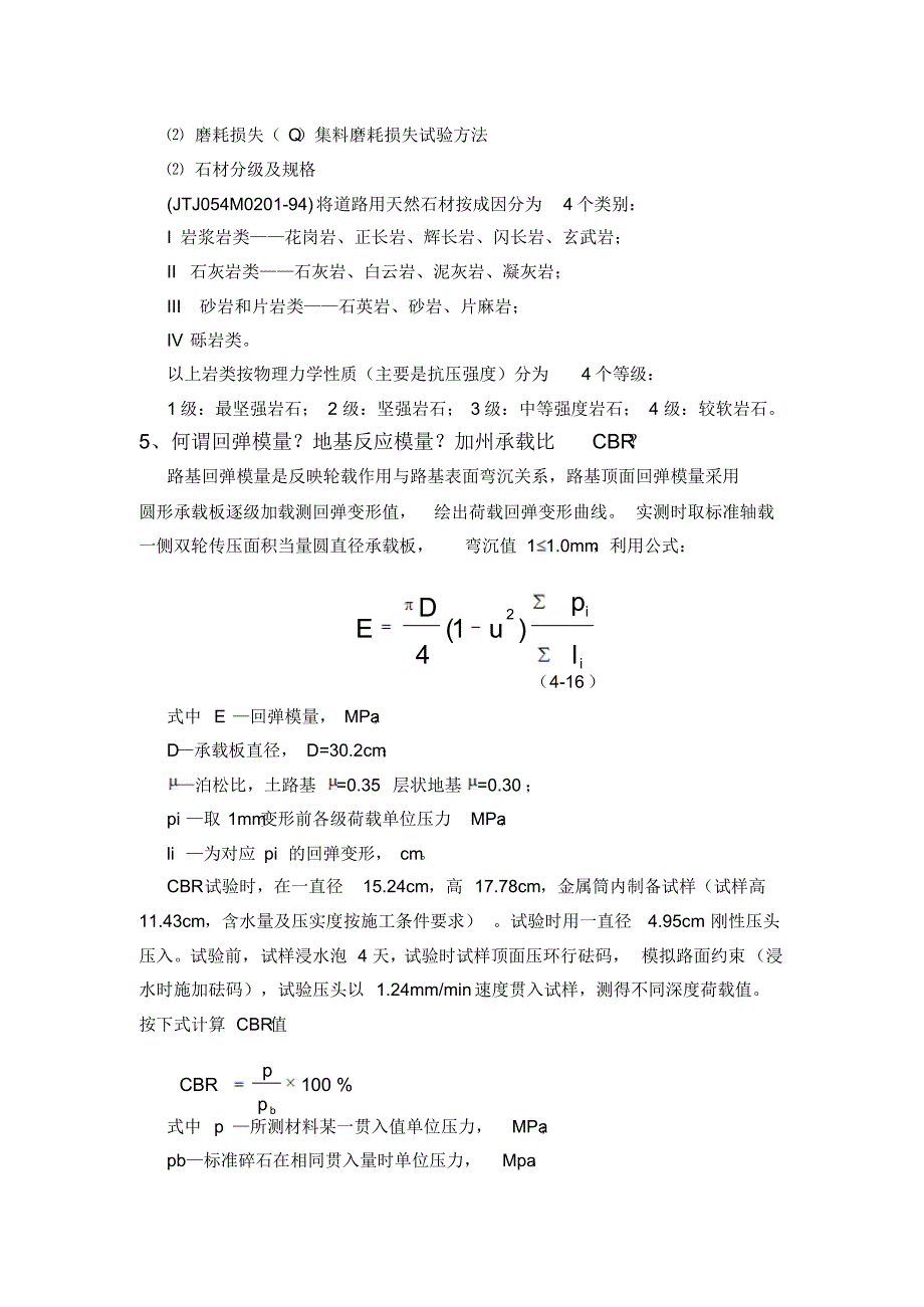 道路工程知识点整理_第4页