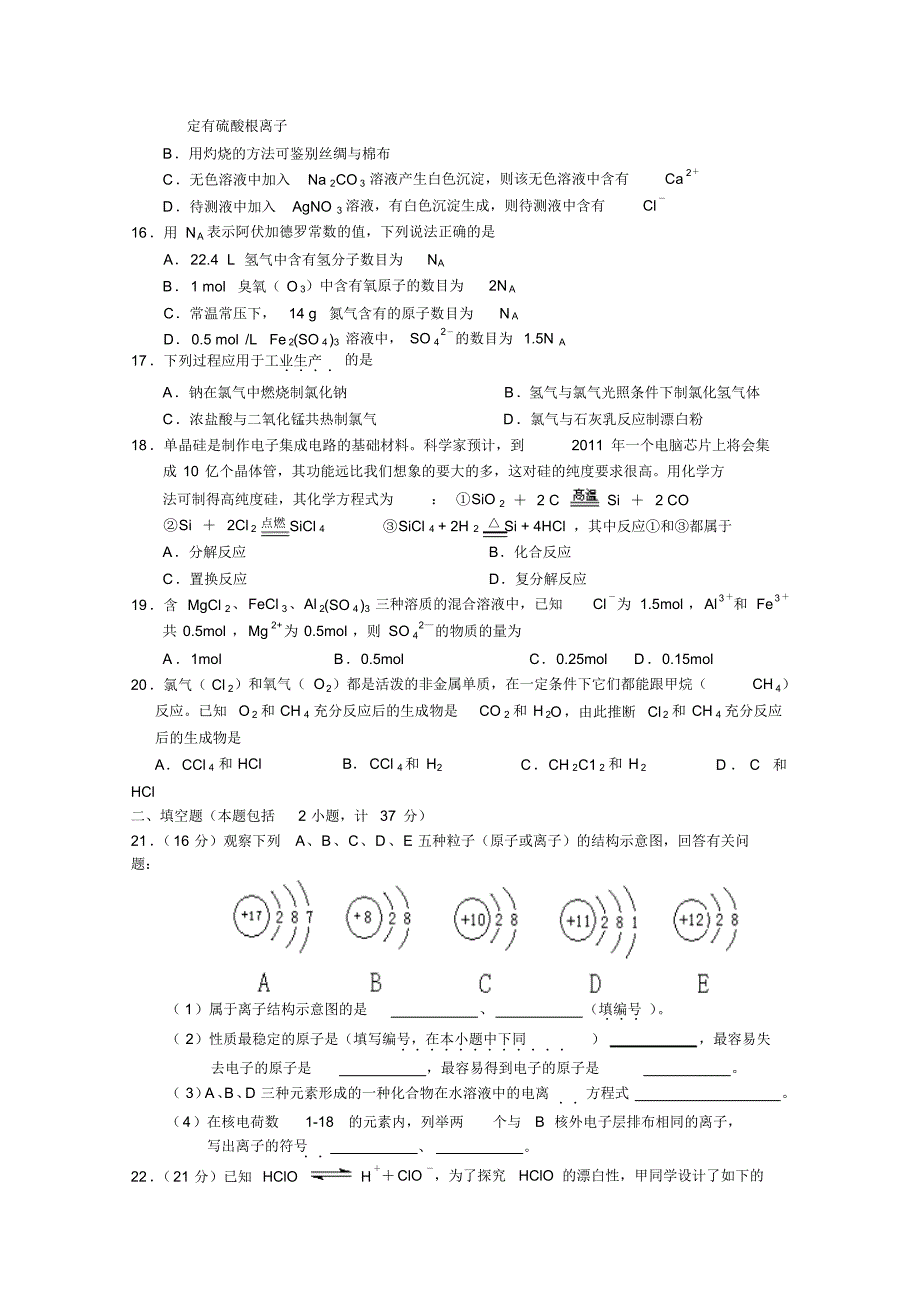 高一化学上册期中模块检测试卷5_第3页