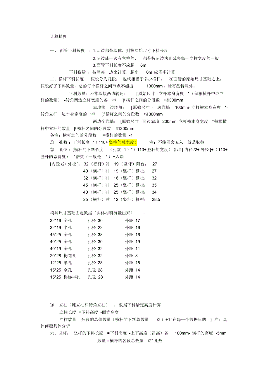 普通【玻璃】护栏下料总结_第2页