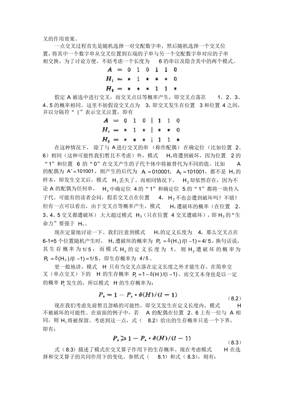 遗传算法模式定理推导_第3页