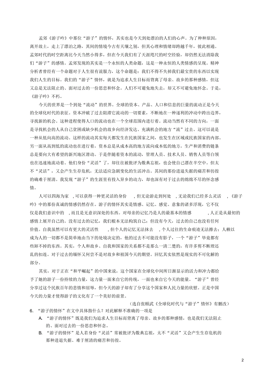 新泰一中高三第二次大单元测试语文试题_第2页