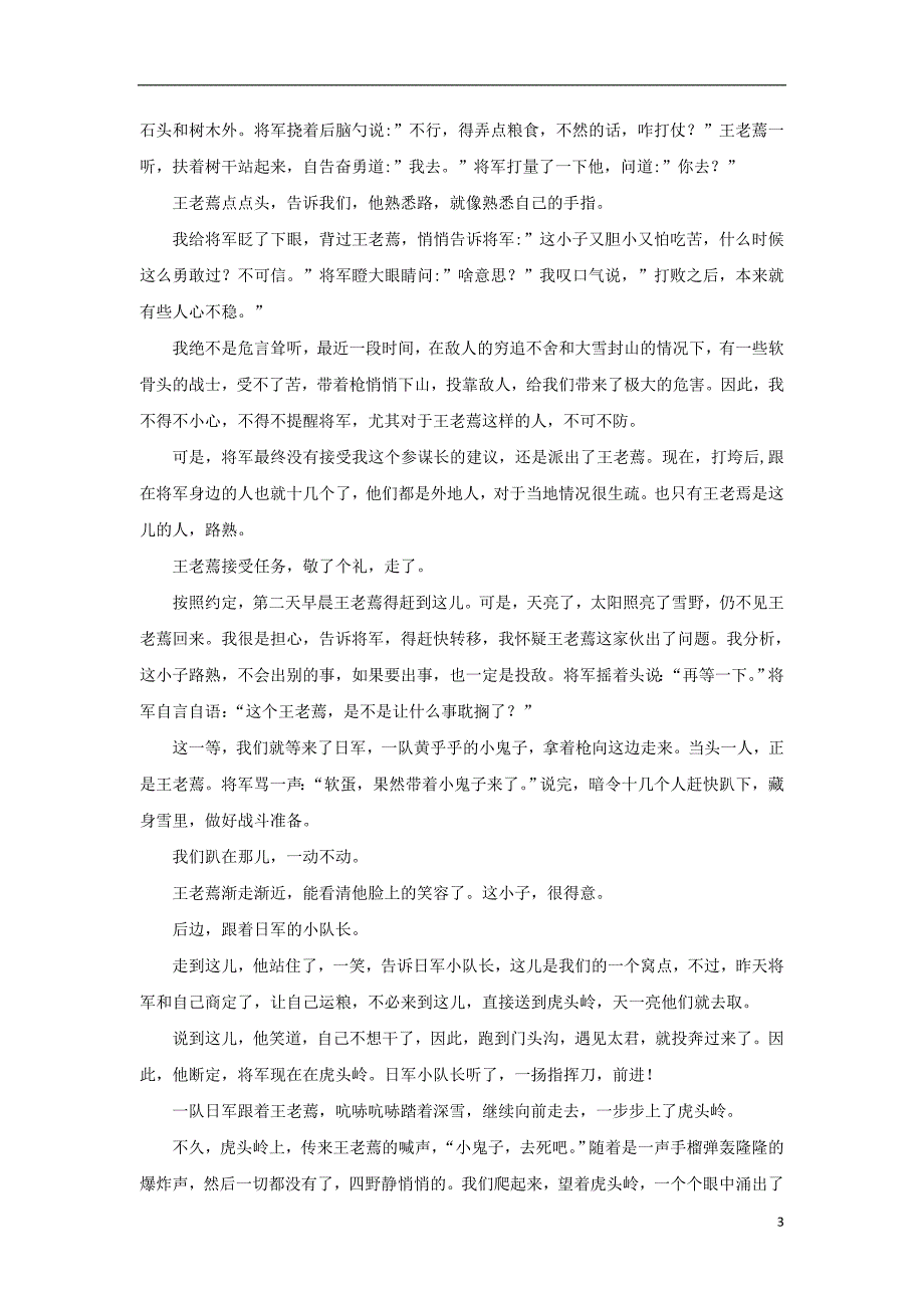 新 疆省2017-2018学年度高二语文下学期4月月考试题（无答案）_第3页