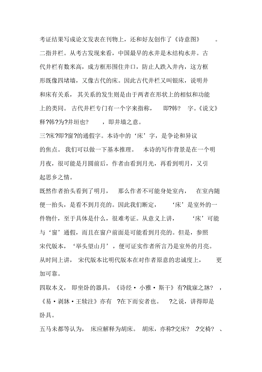 静夜思古文翻译及鉴赏_第2页