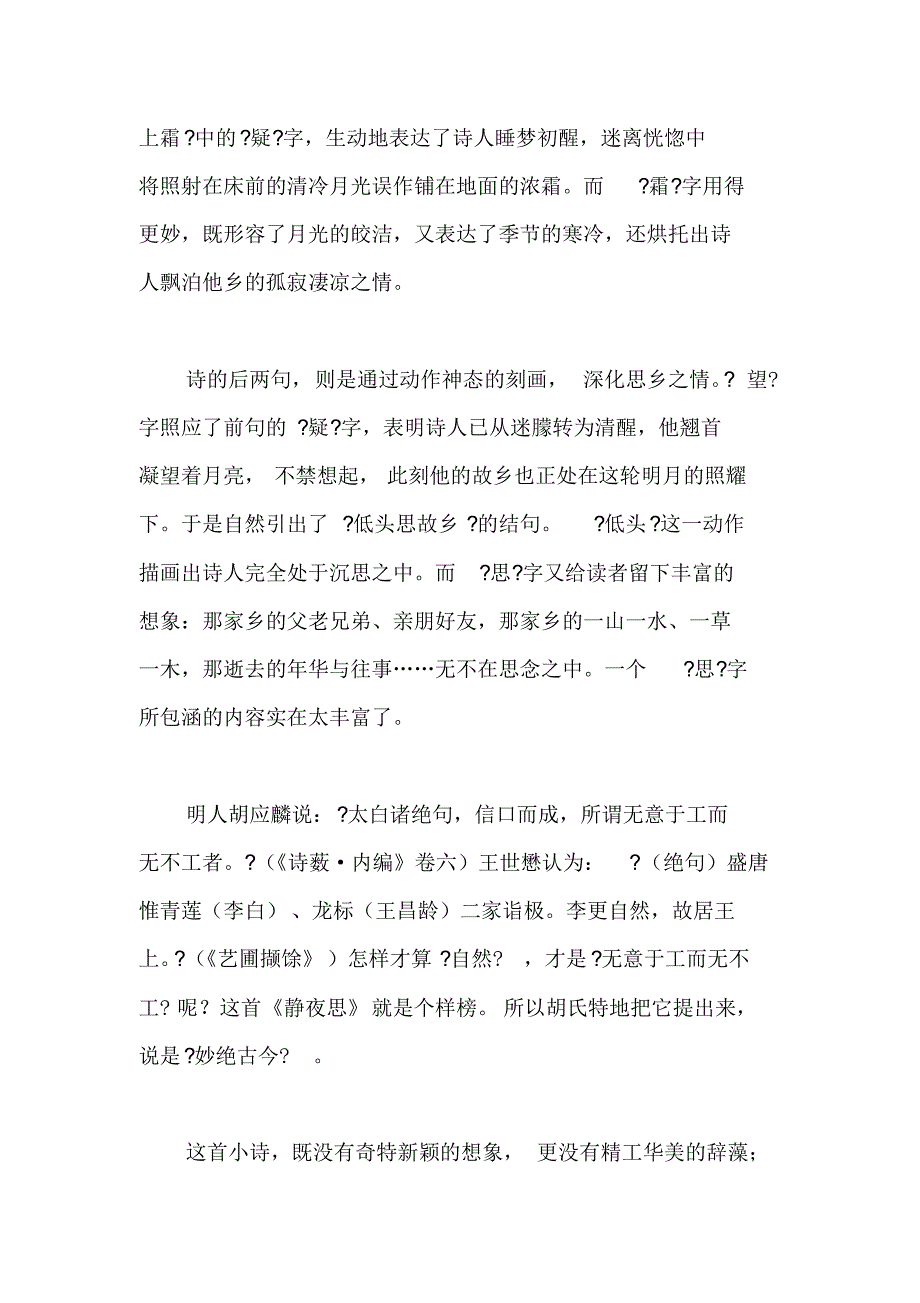静夜思古文翻译及鉴赏_第4页
