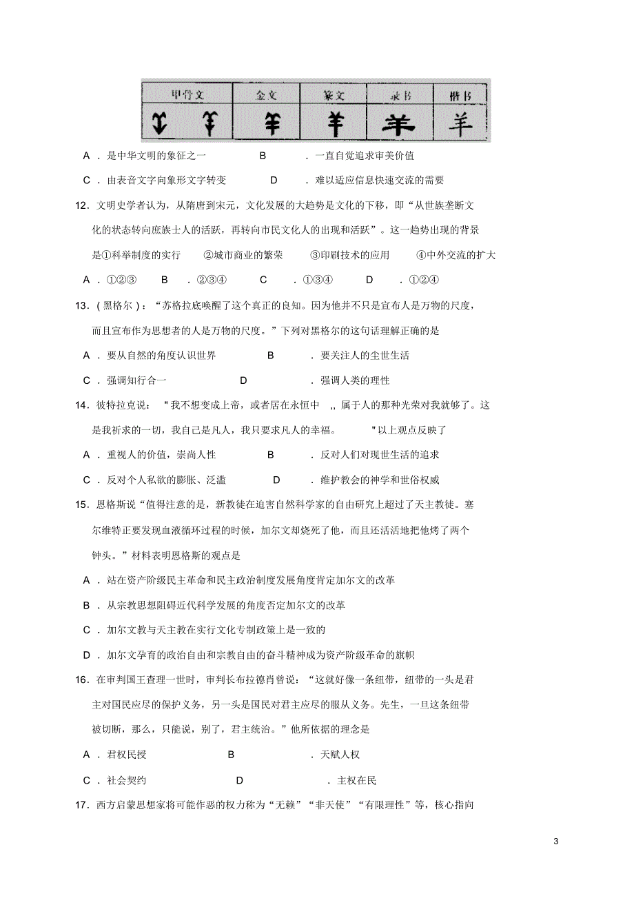 2016_2017学年高二历史上学期期末考试试题文_第3页