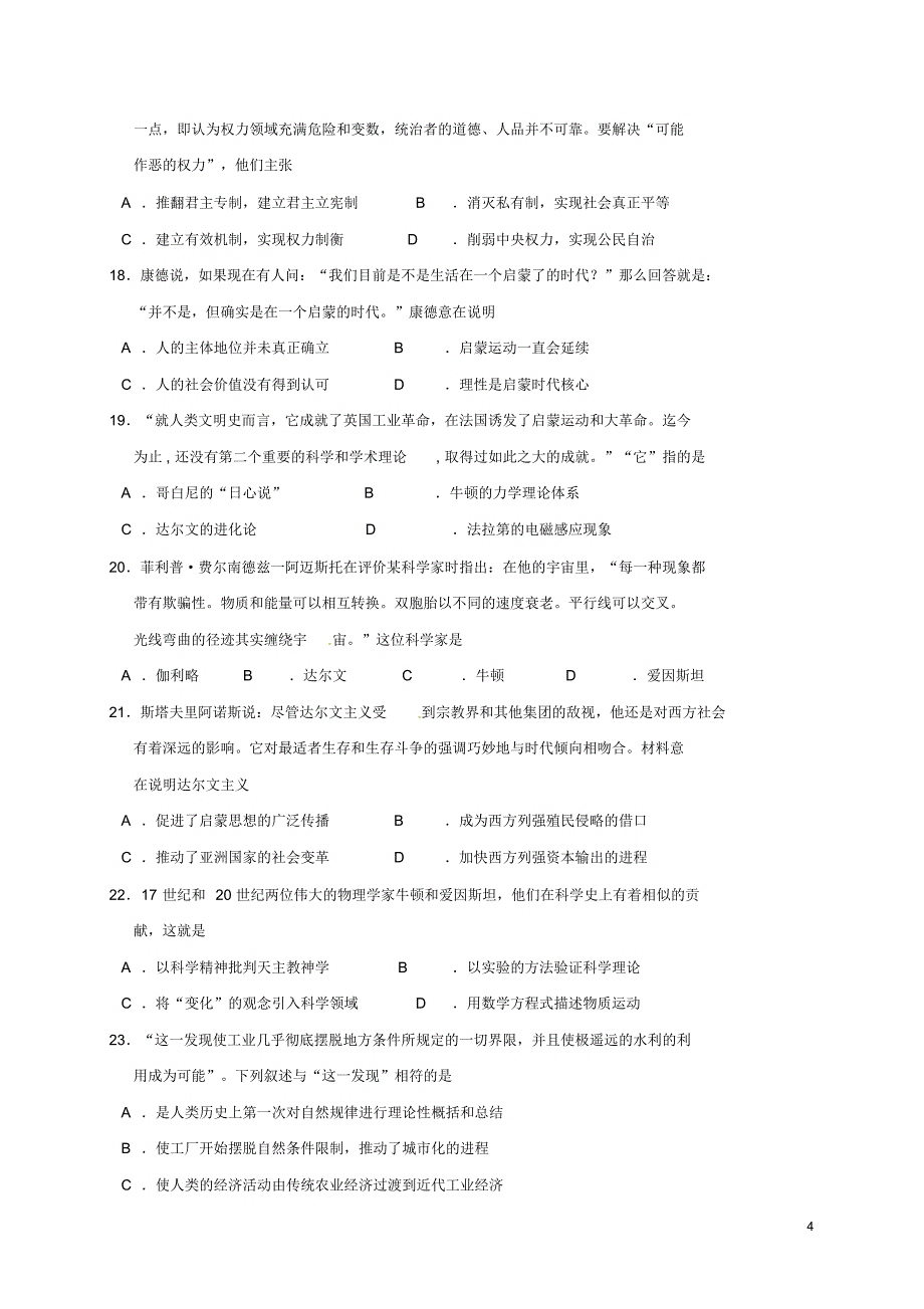 2016_2017学年高二历史上学期期末考试试题文_第4页