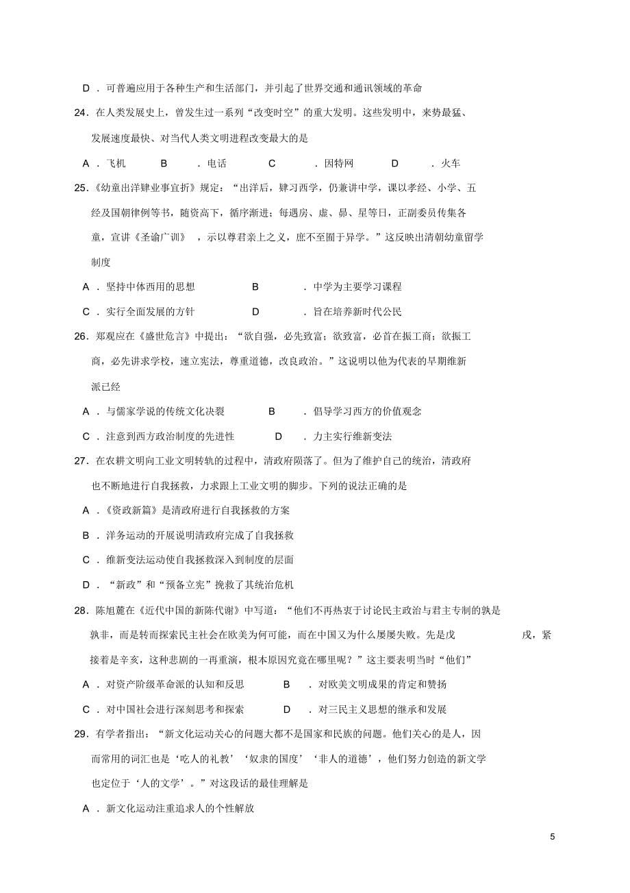 2016_2017学年高二历史上学期期末考试试题文_第5页