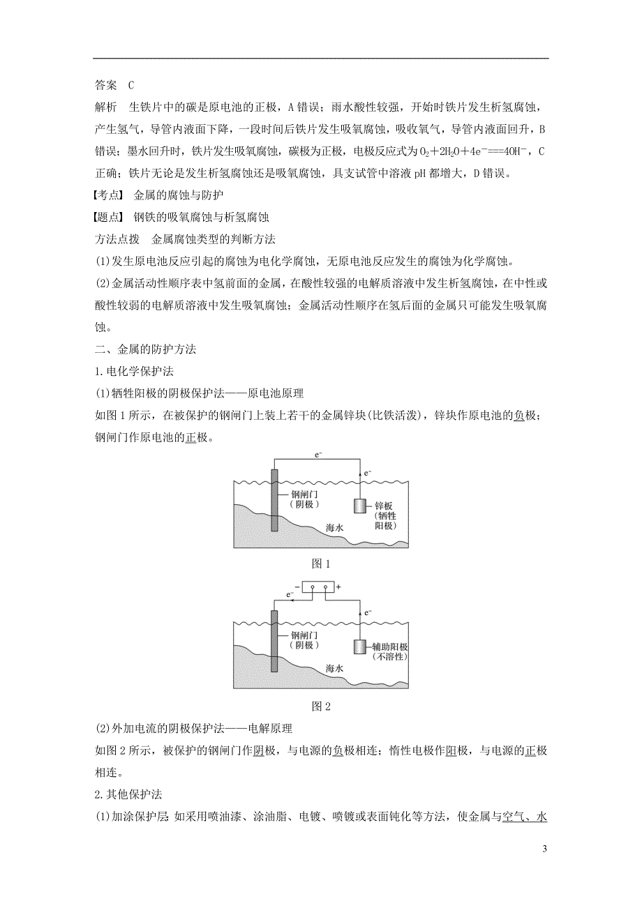 通用版2018_2019版高中化学第四章电化学基础第四节金属的电化学腐蚀与防护学案新人教版选修_第3页