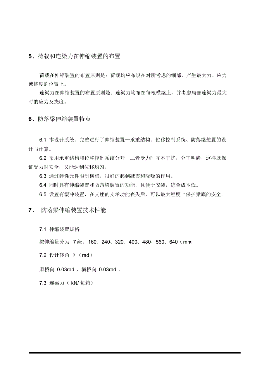 防落梁模数式伸缩装置设计指南-改终_第3页