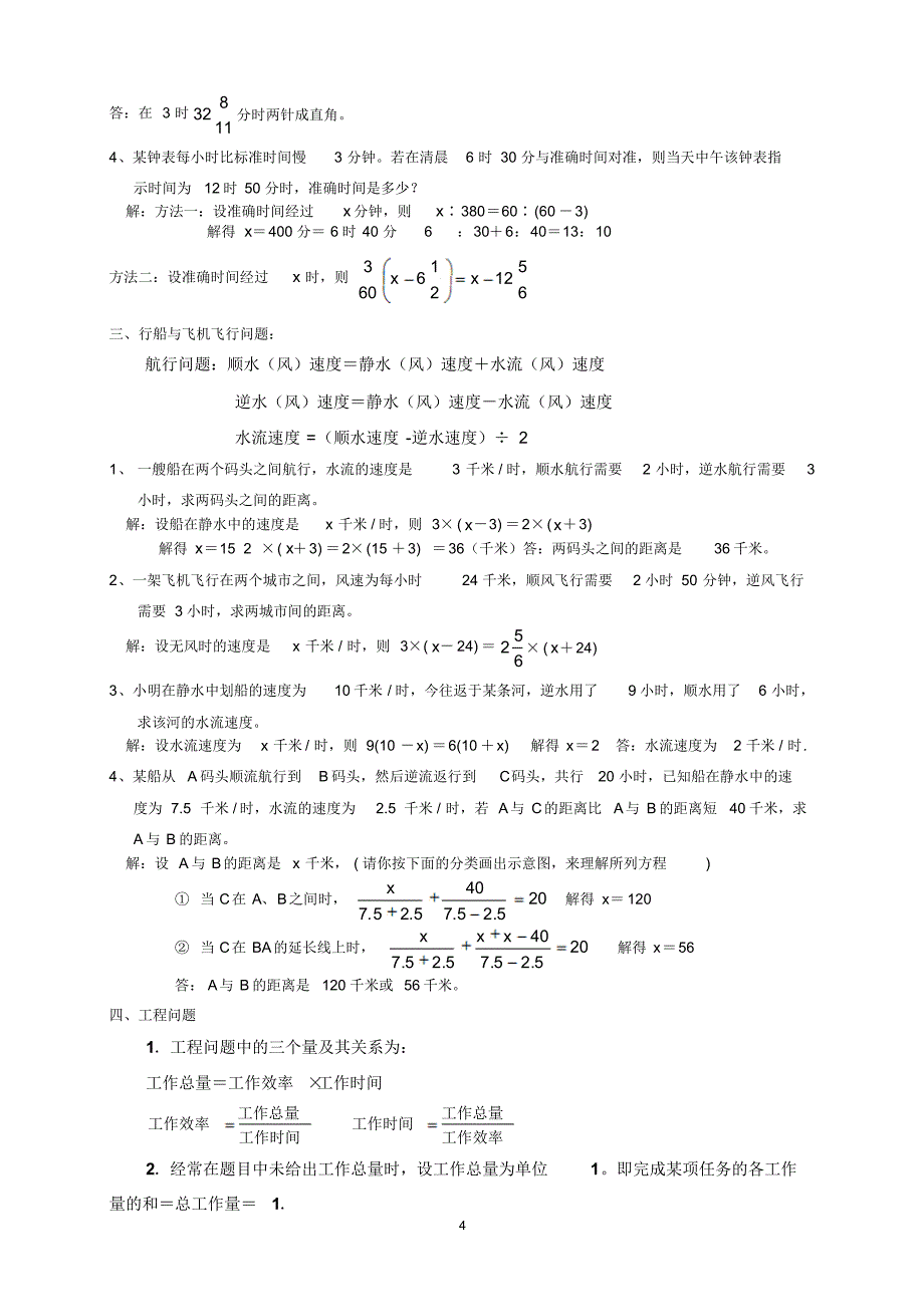 新人教七年级一元一次方程应用分门别类(含答案)_第4页