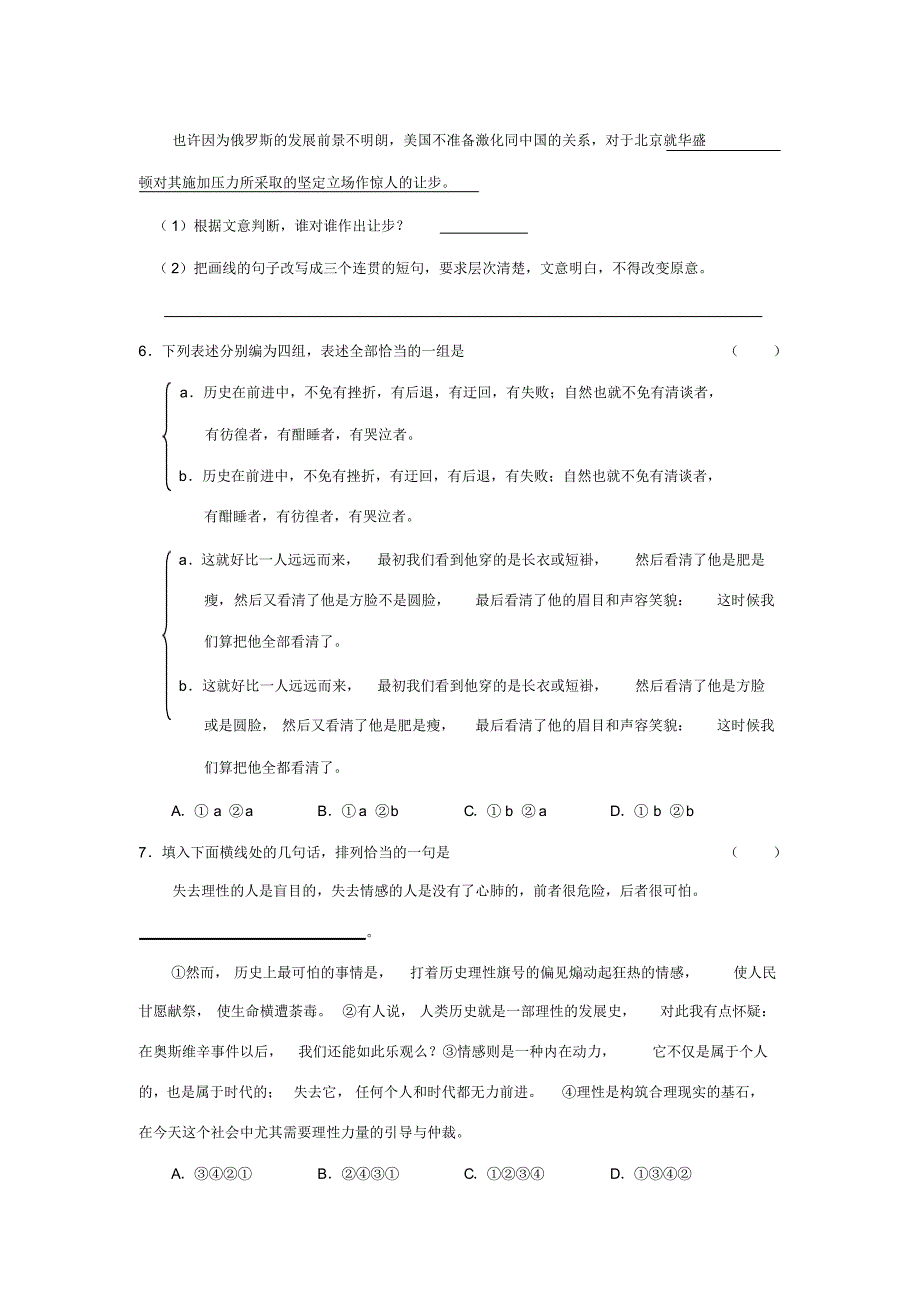 语言表达简明、连贯、得体复习_第2页