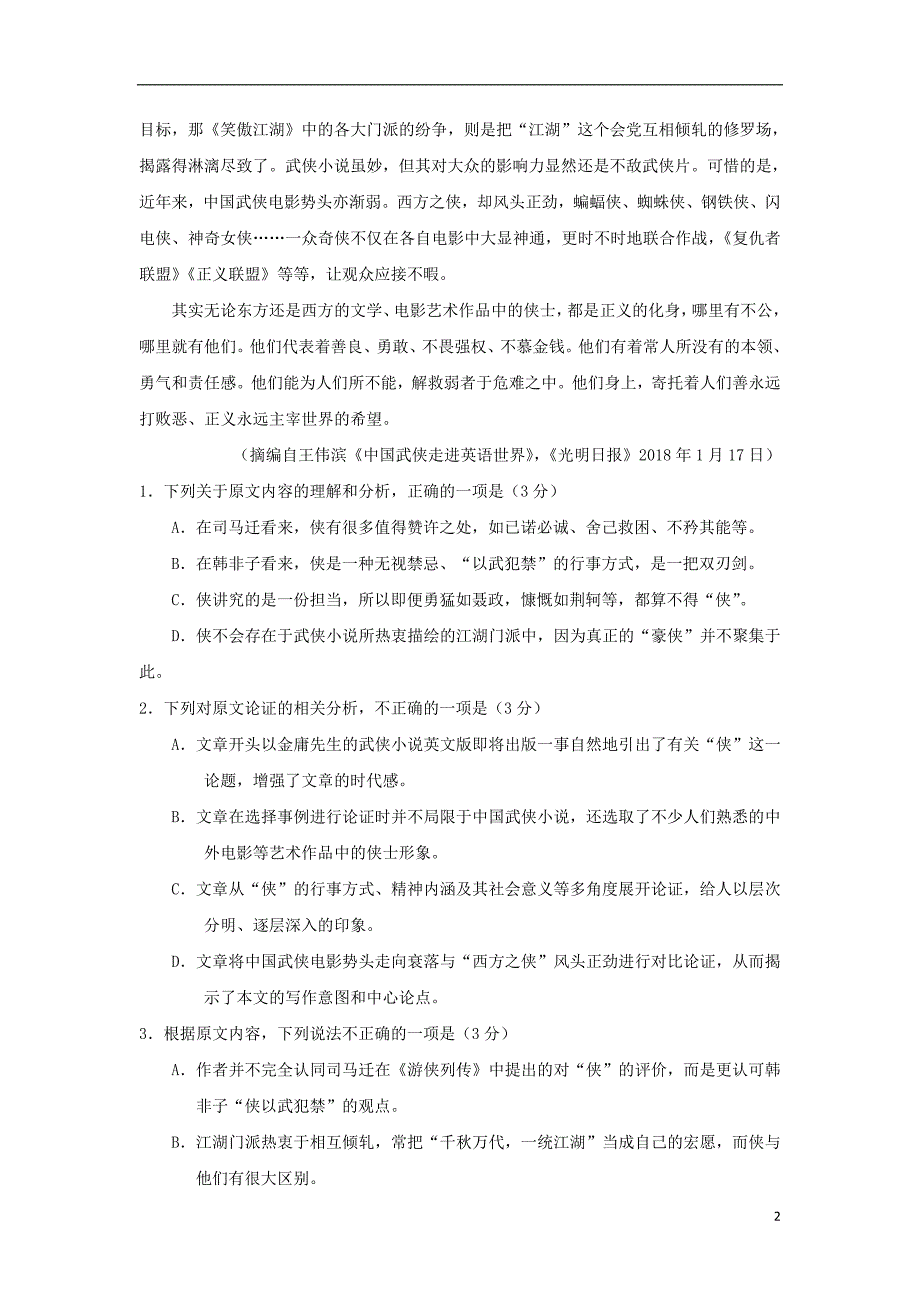 陕西省黄陵中学2019版高三语文上学期开学考试试题（普通班）_第2页