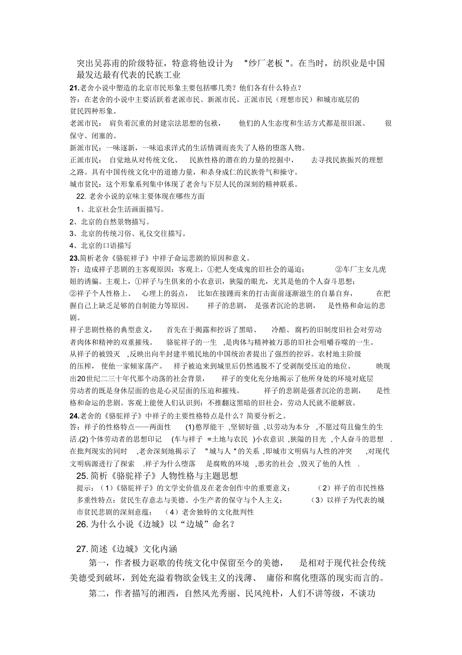 文学期末考试题及答案_第4页