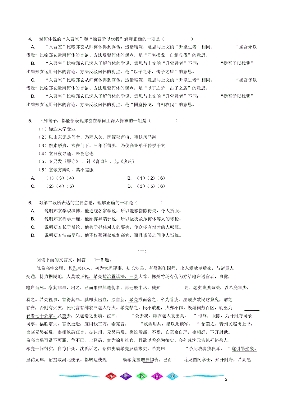 文言文阅读的分析及综合不分版本习题精练_第2页