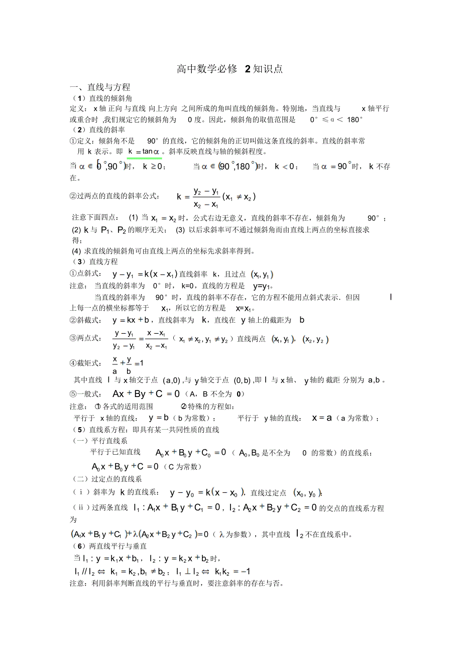 高中数学必修2公式大全3_第1页