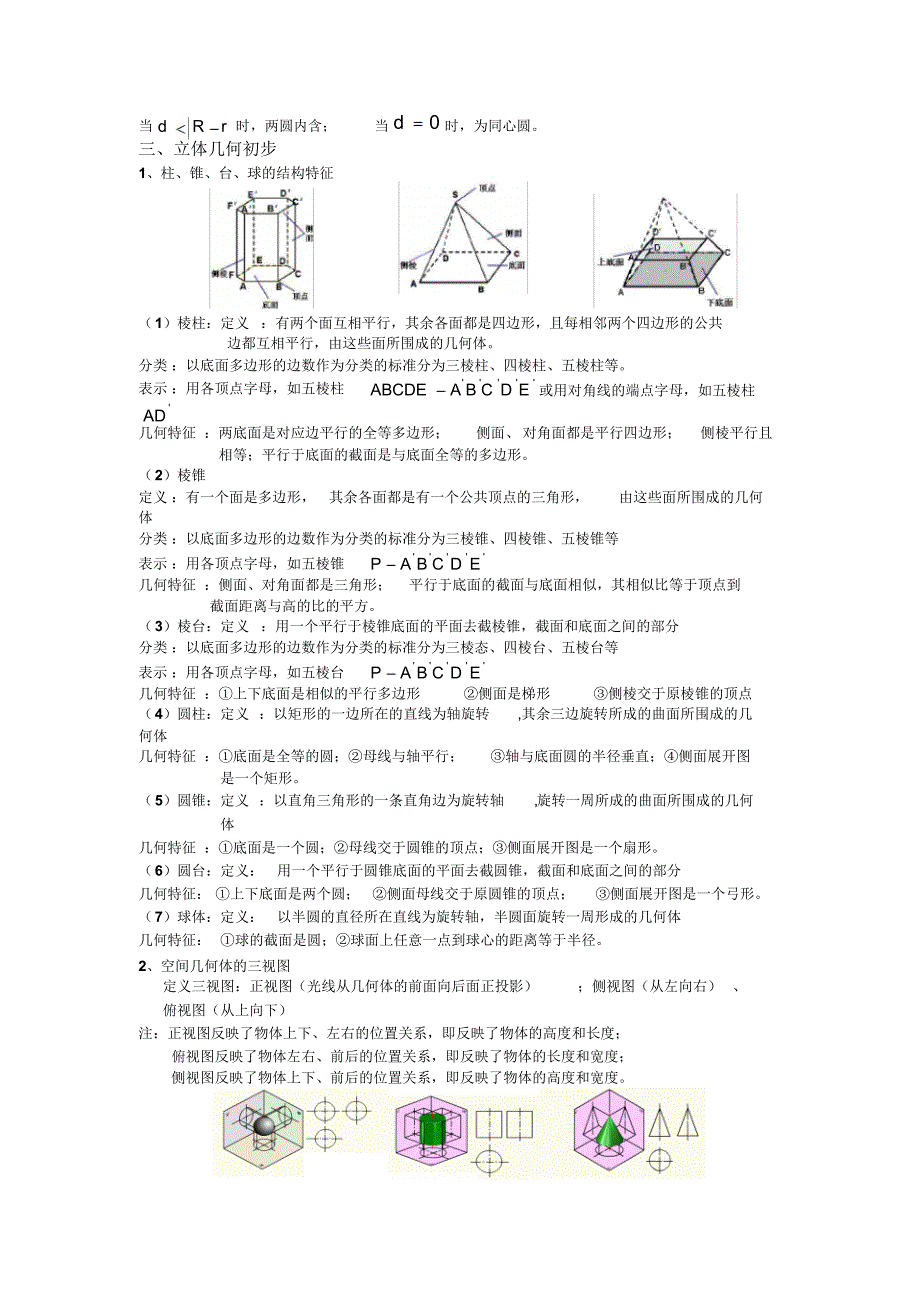 高中数学必修2公式大全3_第3页