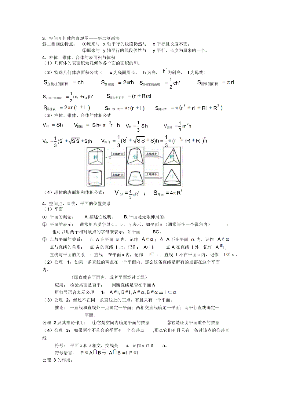 高中数学必修2公式大全3_第4页