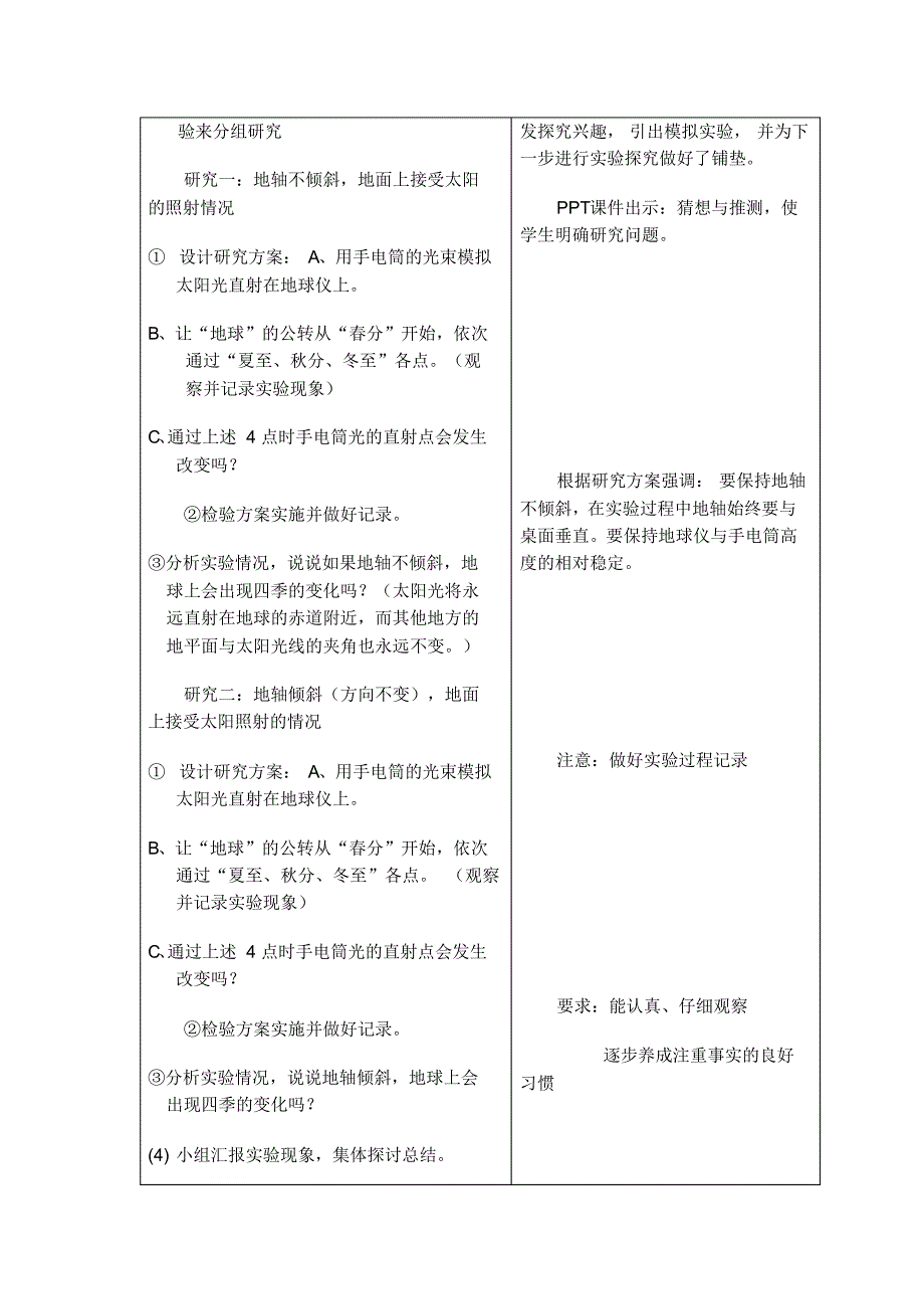 新教案四季是怎样形成的_第4页