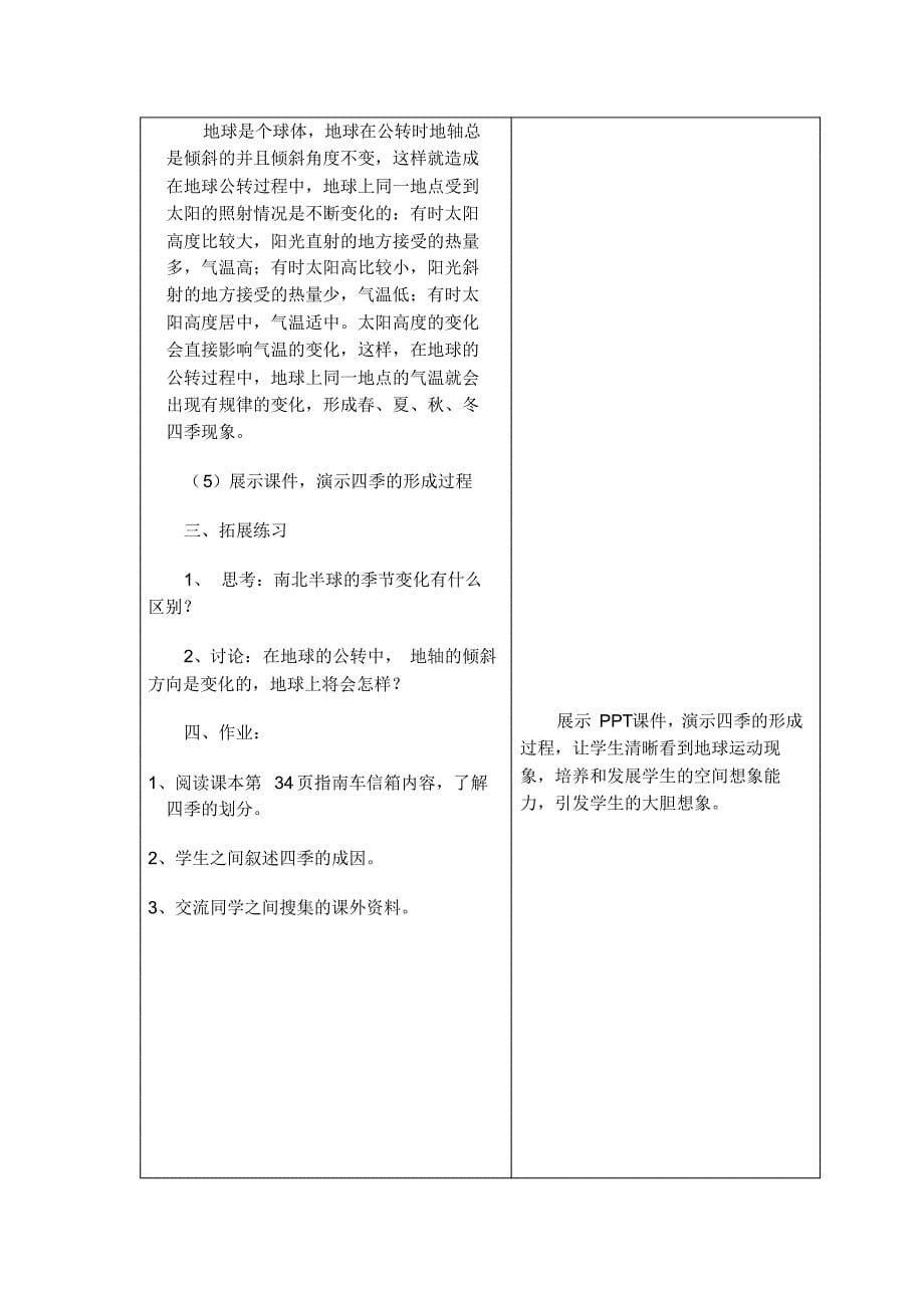 新教案四季是怎样形成的_第5页