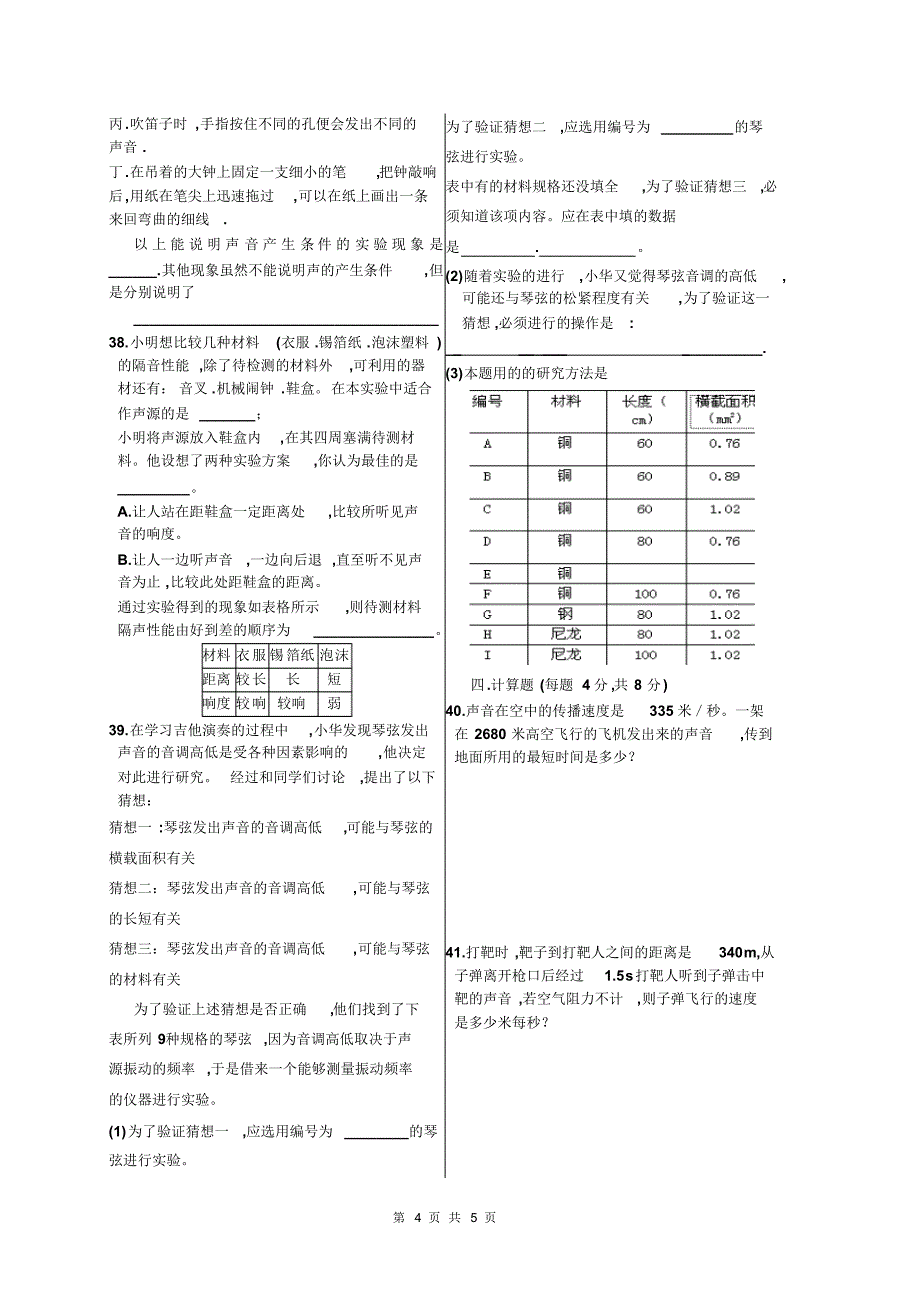 学八年级第一次月考物理试题_第4页