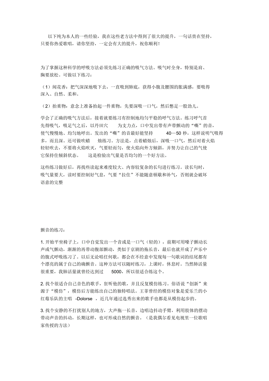 颤音练习及丹田呼吸_第1页
