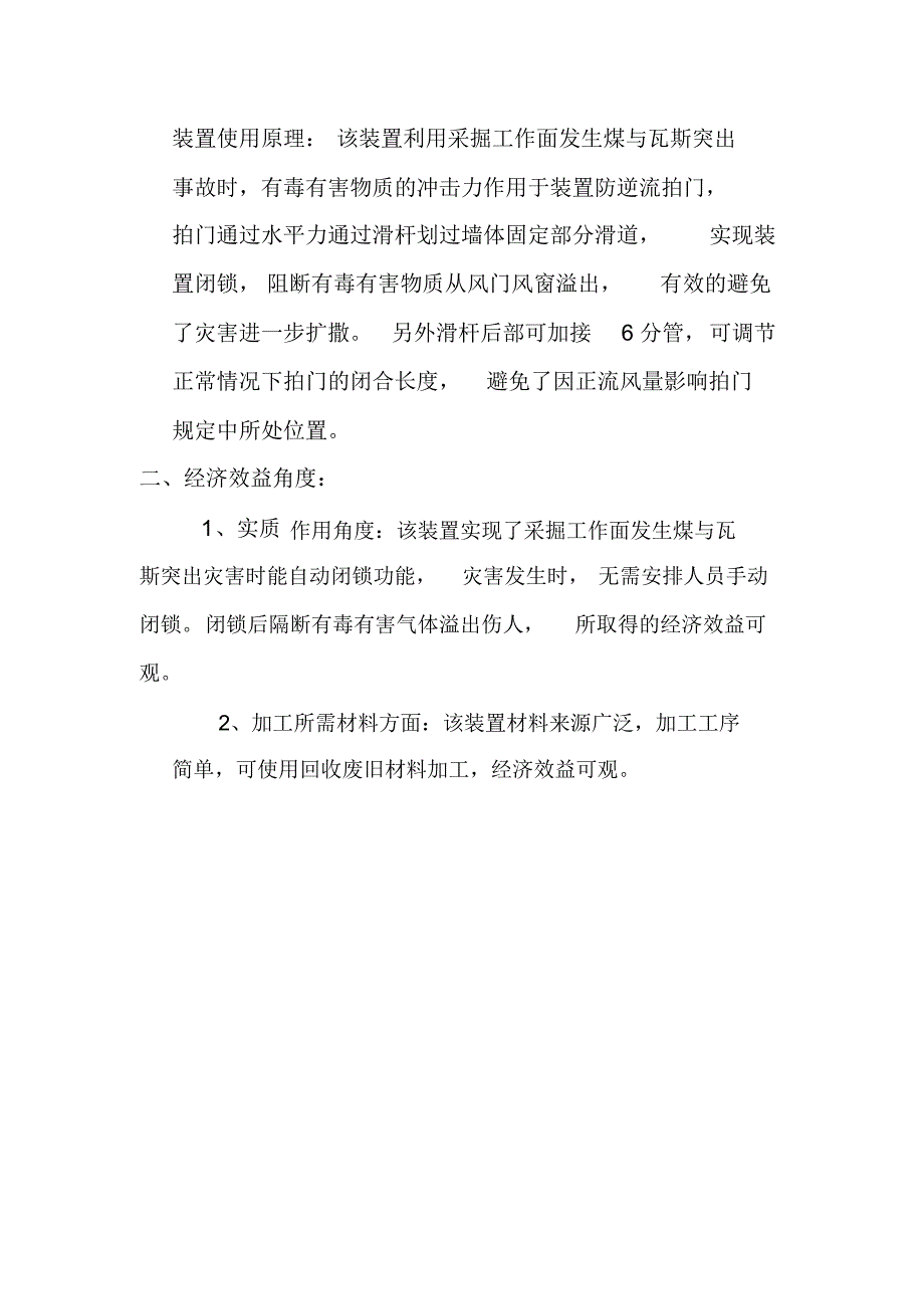 通风队风窗自动防逆流装置_第2页