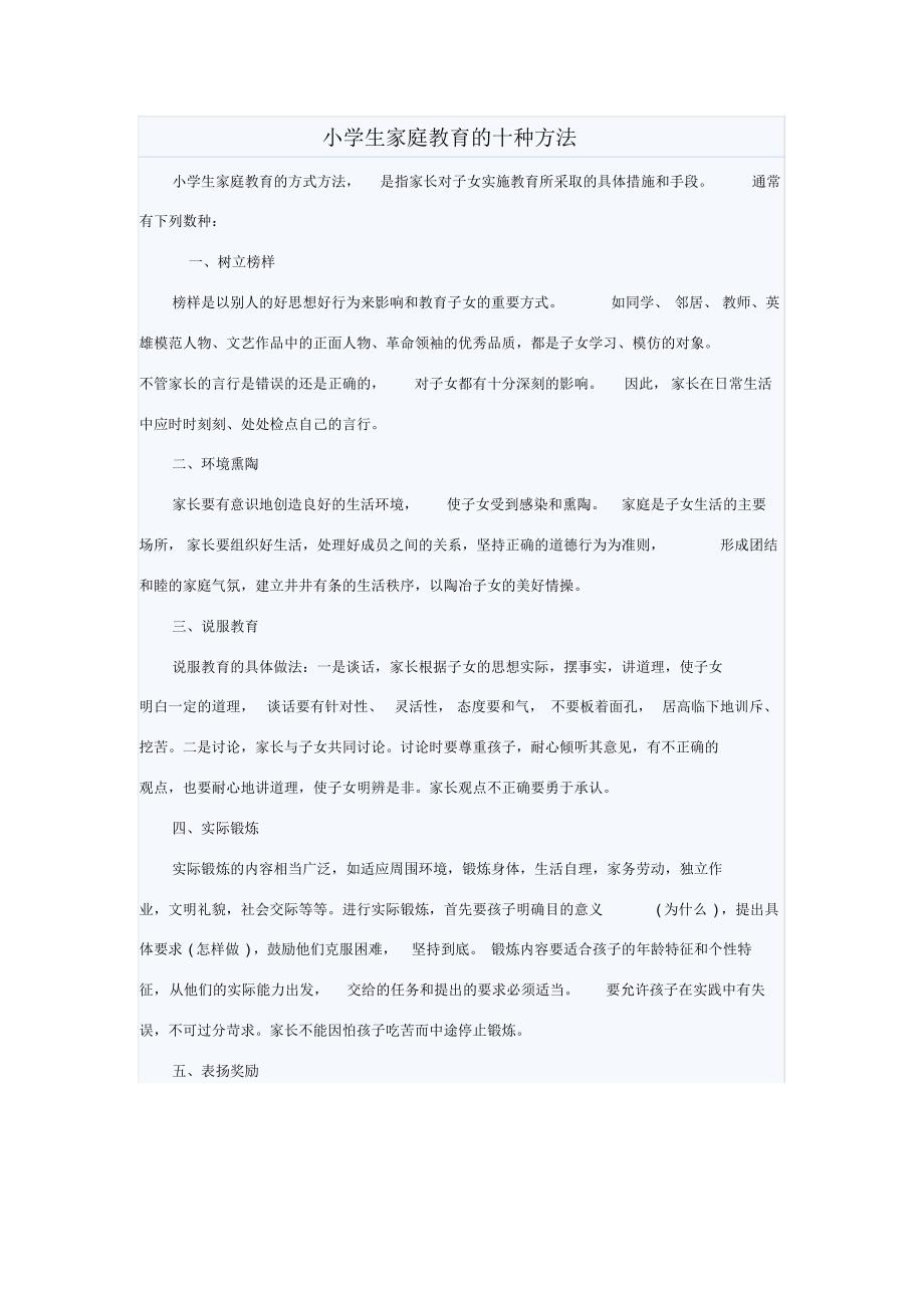 教育孩子的策略_第3页