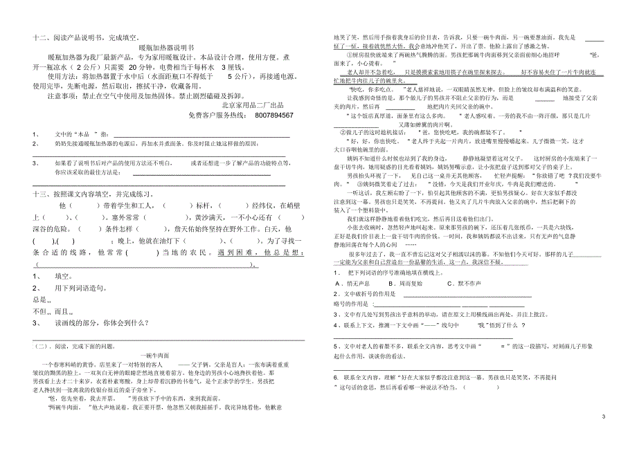 年上学期综合三_第3页