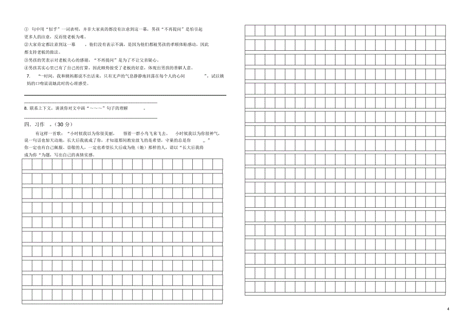 年上学期综合三_第4页