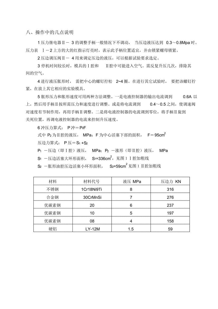 钣料实验机的结构原理和操作_第5页