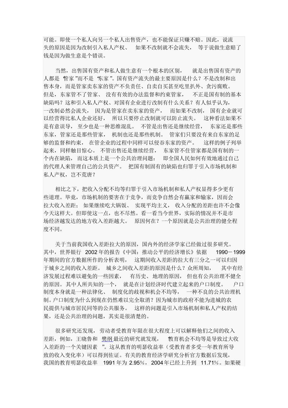 张春霖：公平何处求_第4页