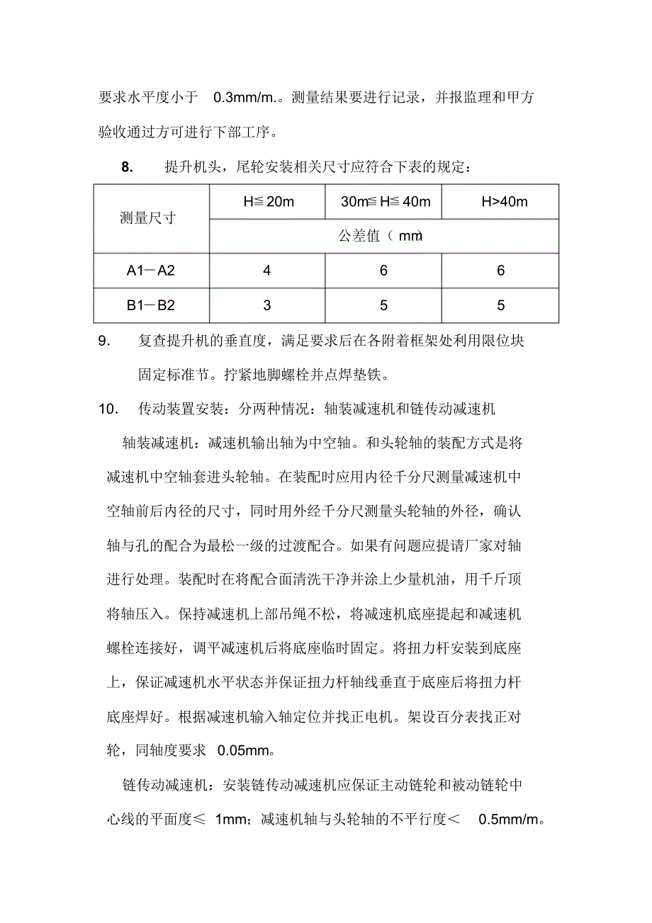 斗式提升机施工方案_第4页