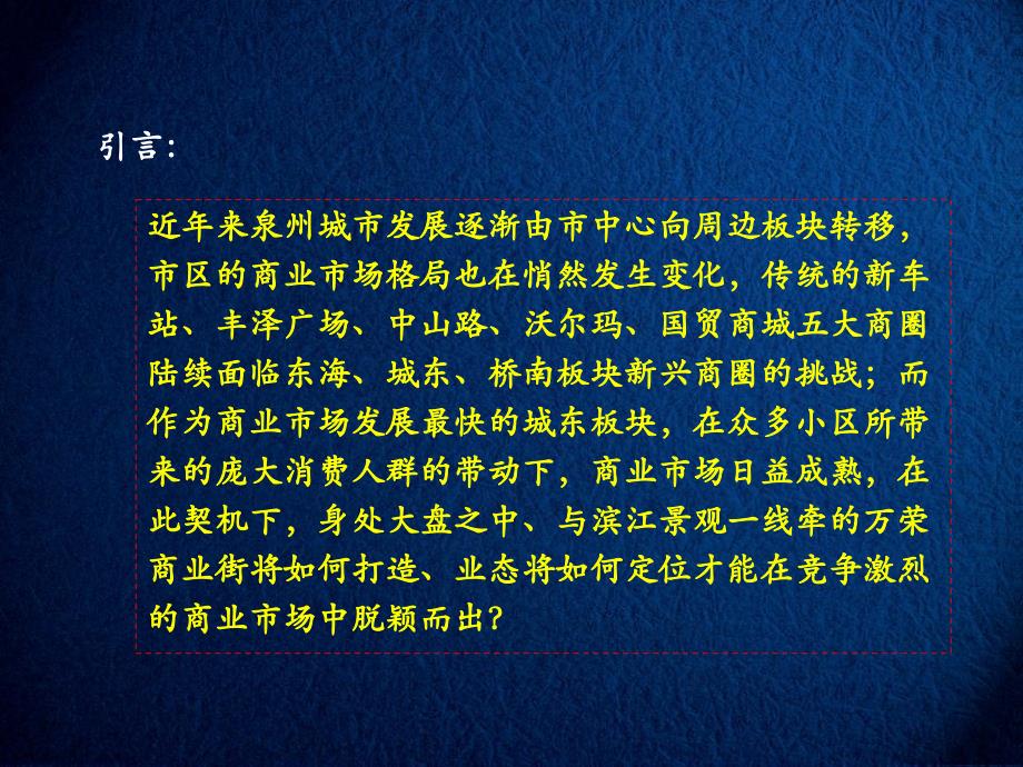 万荣街沿街底商业态定位报告_第2页