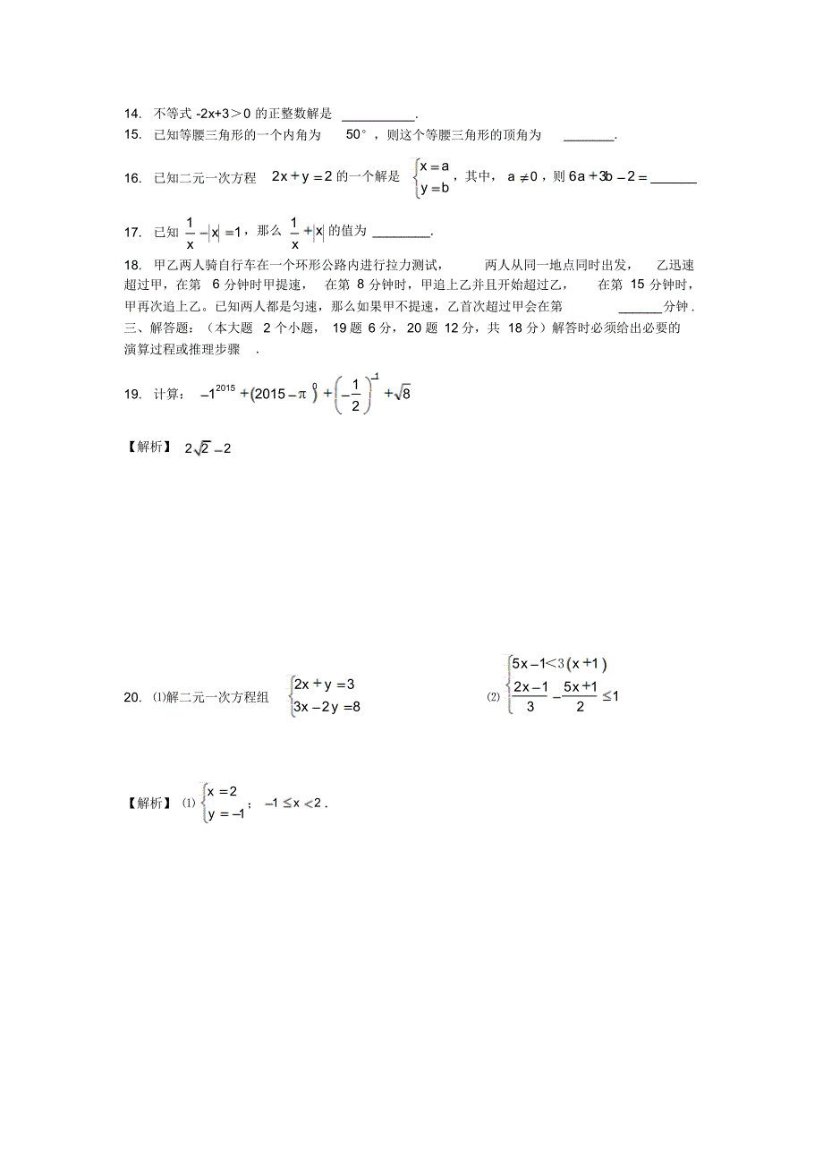 2015-2016学年北师大初二上期中考试数学试题及答案_第3页