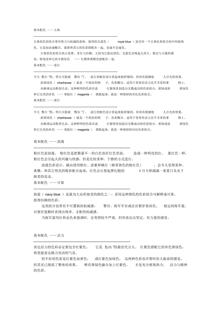 配色方案及色标全集_第2页