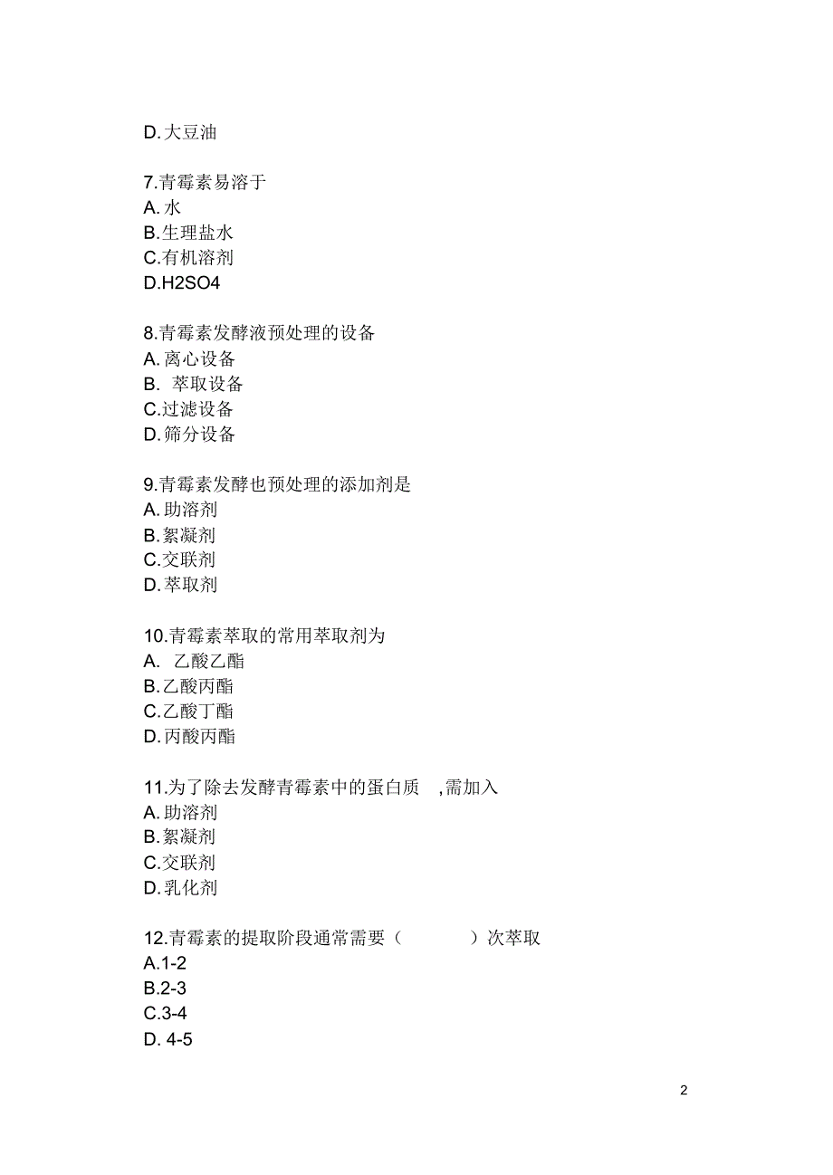 青霉素仿真技术思考题_第2页