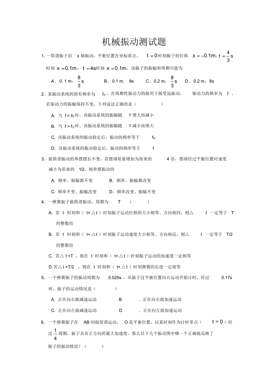 机械振动测试题_第1页