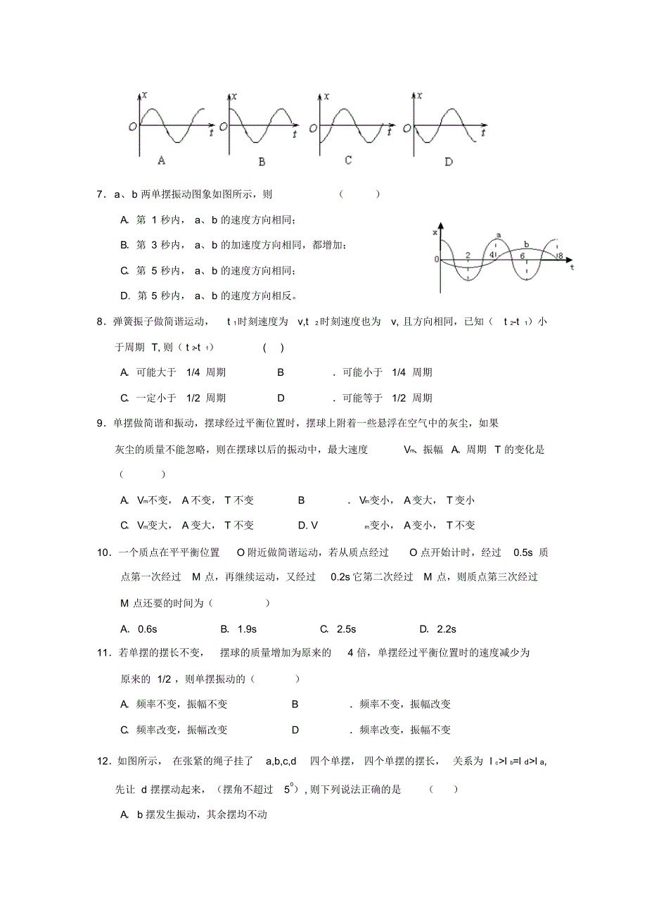 机械振动测试题_第2页