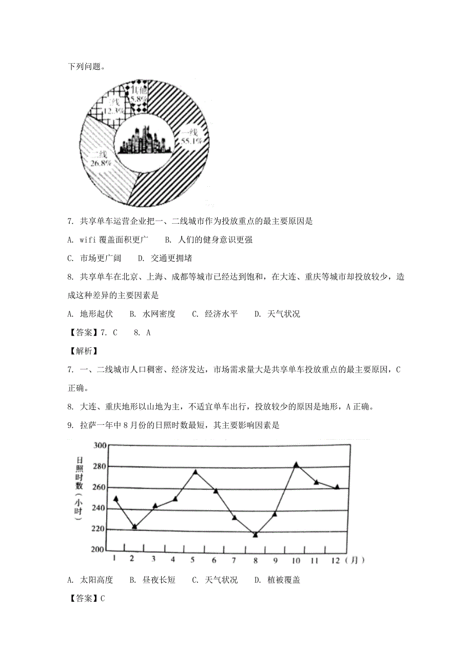 辽宁省大连市2018版高三下学期第一次双基测试地理试题 word版含解析_第4页