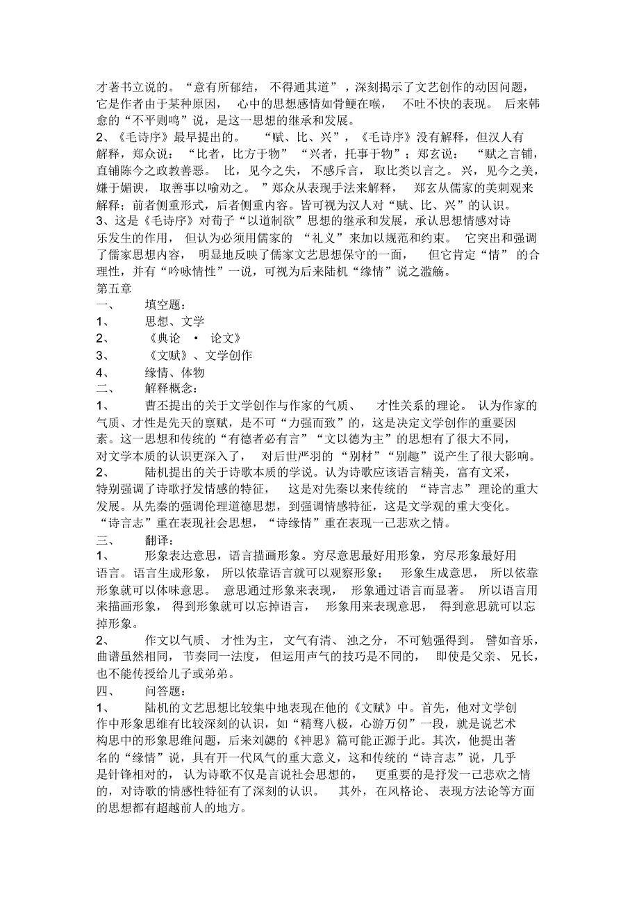 文学批评史参考答案_第3页