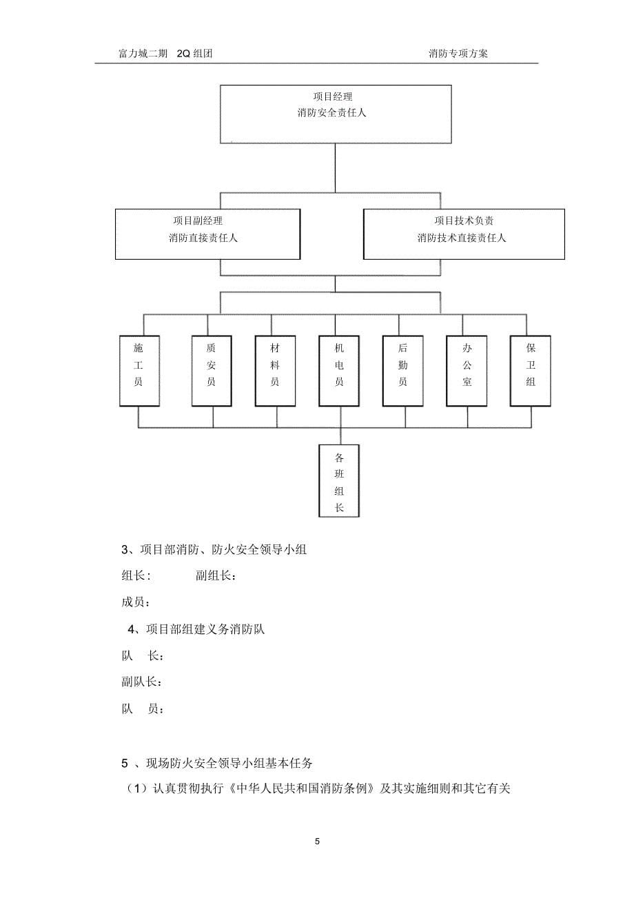重庆工程消防专项方案_第5页