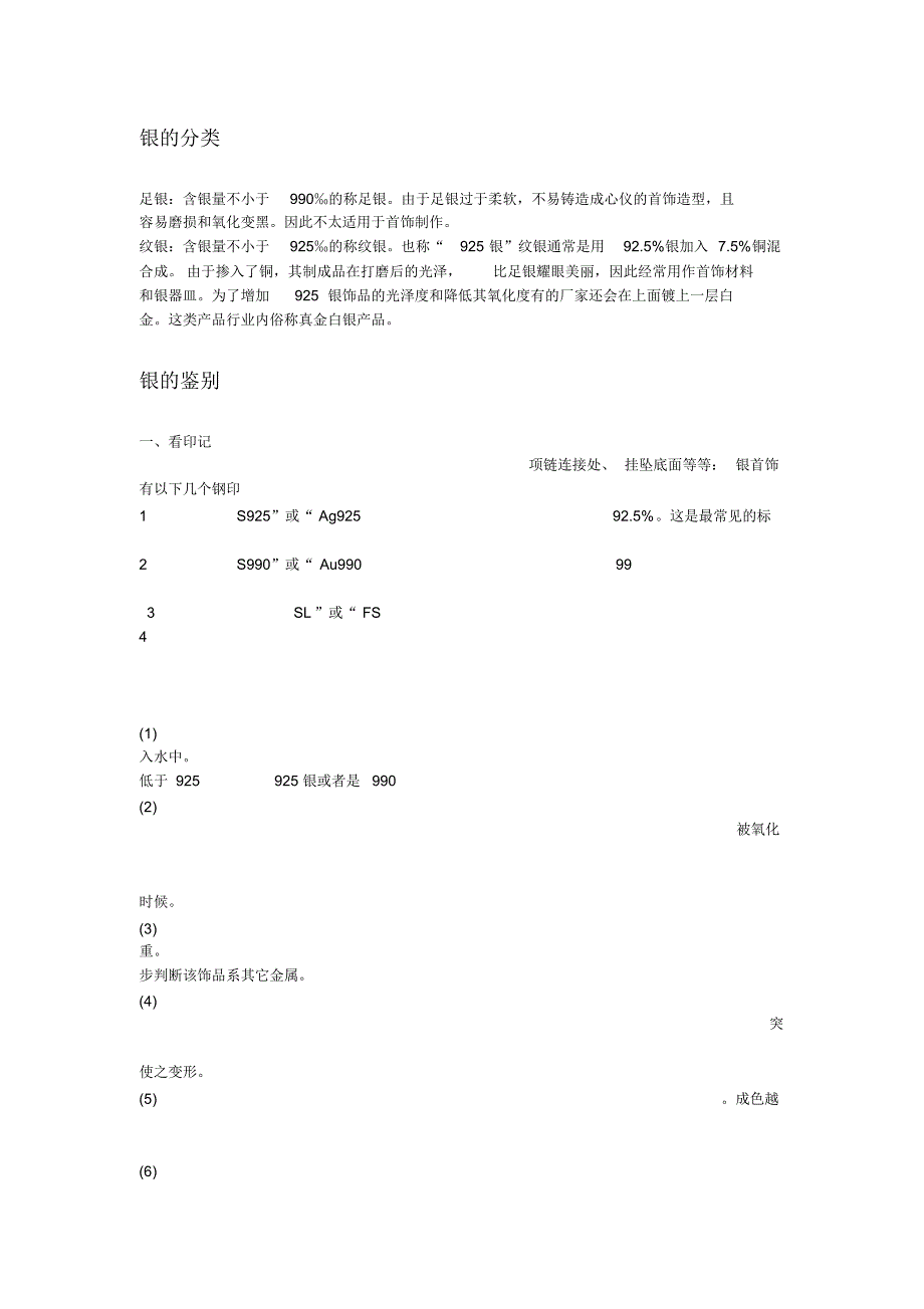 银的种类和鉴别方法_第1页