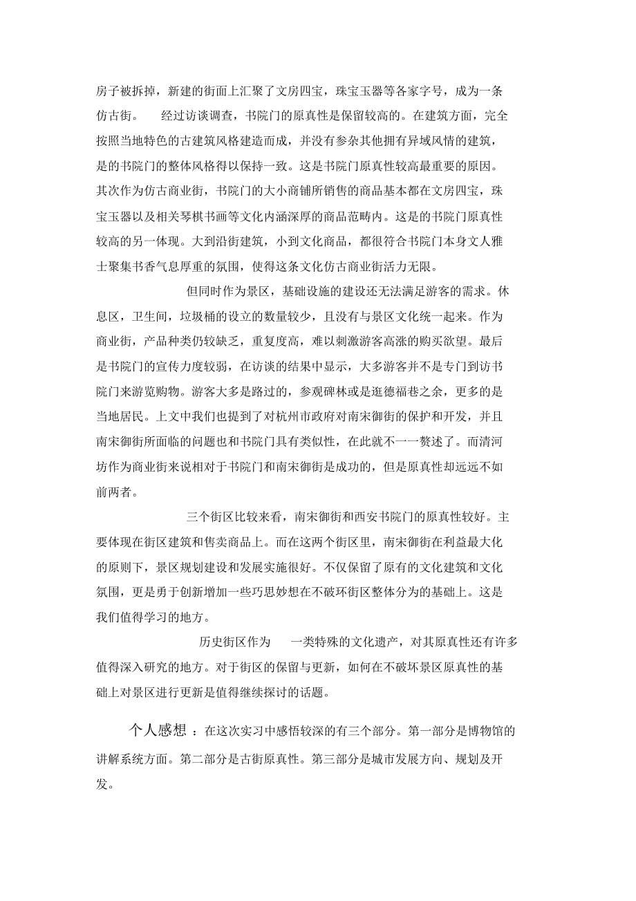 杭州旅游实习报告_第5页