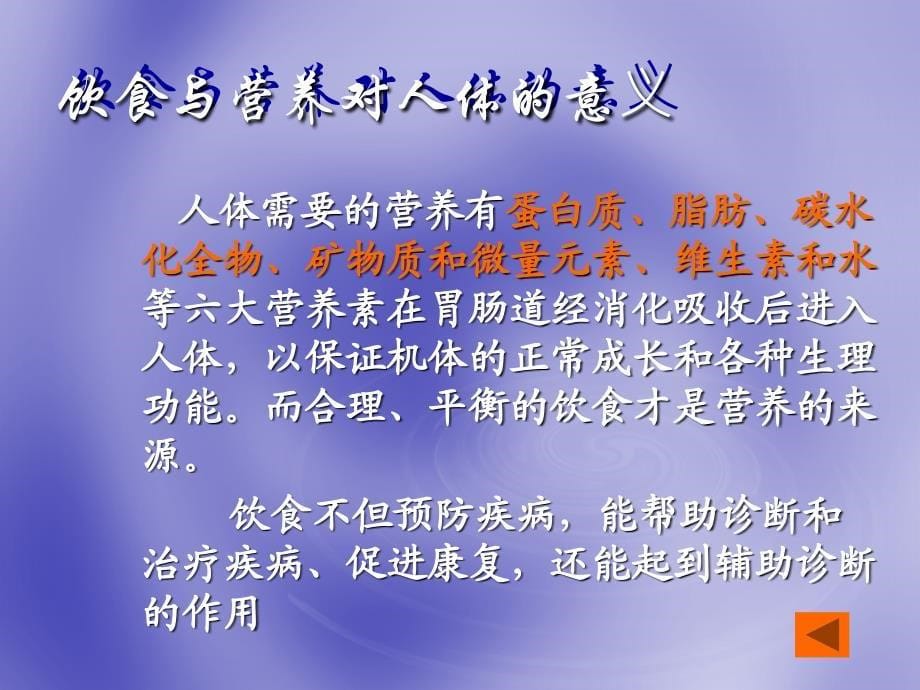 鼻饲法（ppt43）课件_第5页