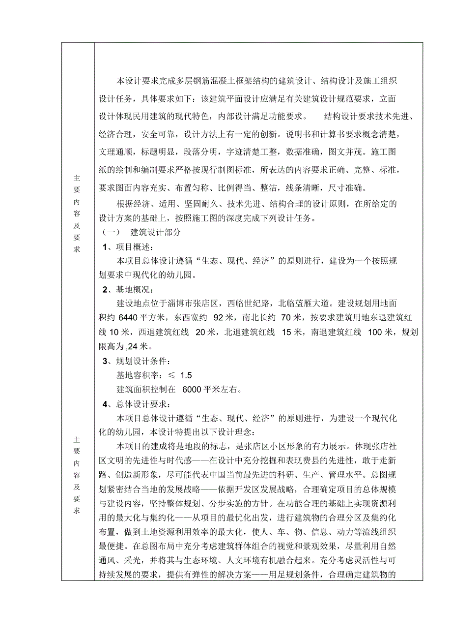 钢筋混凝土框架结构设计任务书_第2页